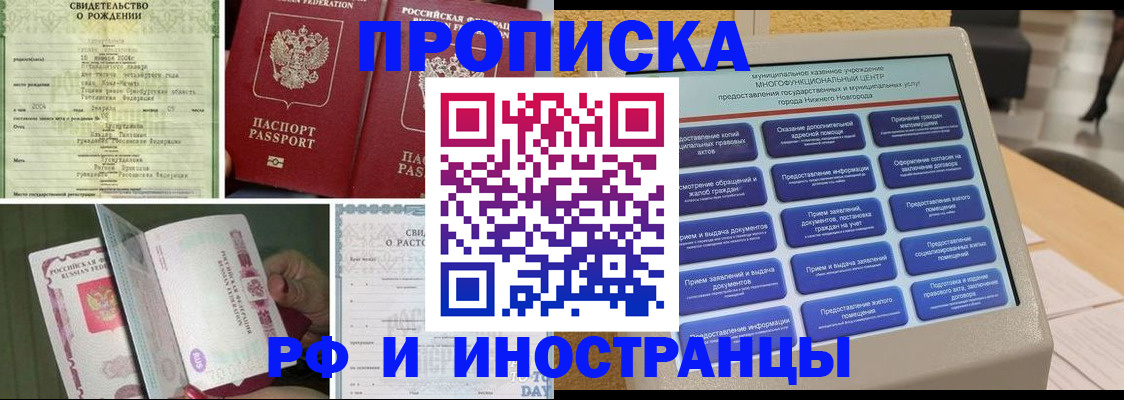 прописка от собственника в Светлогорске