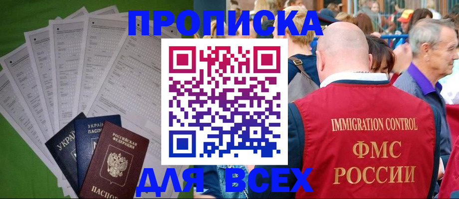 прописка законно в Светлогорске