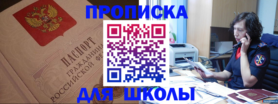 прописка ребенка в Светлогорске